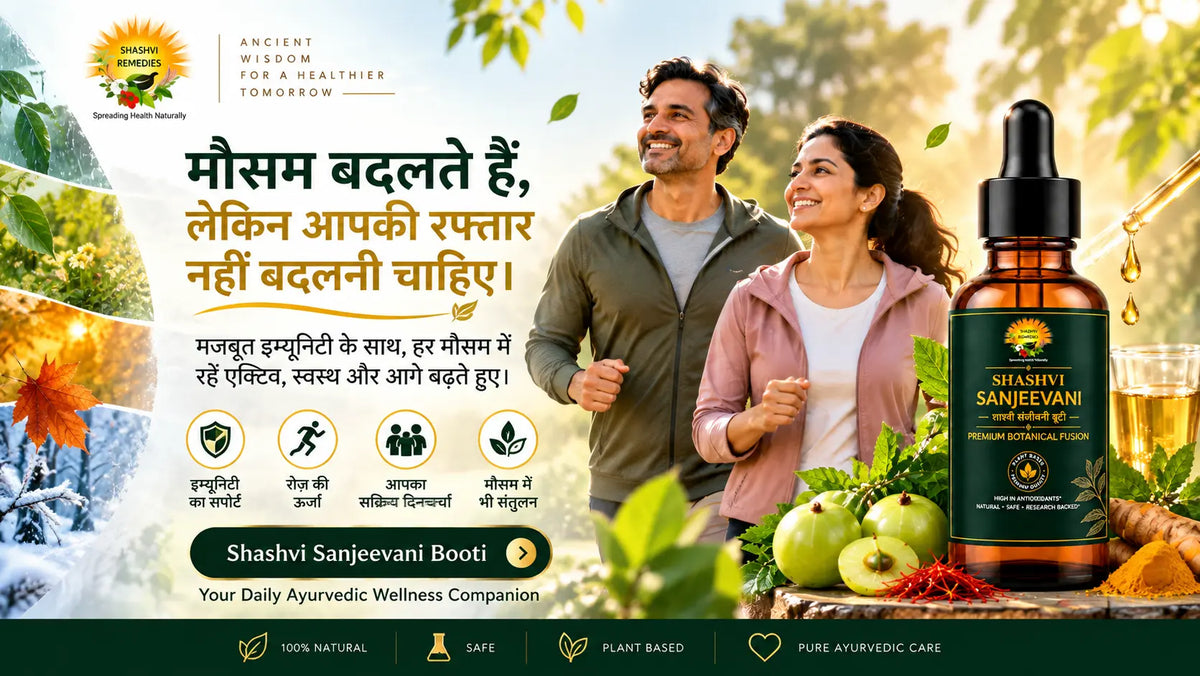 Shashvi Sanjeevani Booti for seasonal immunity support and Ayurvedic wellness routine